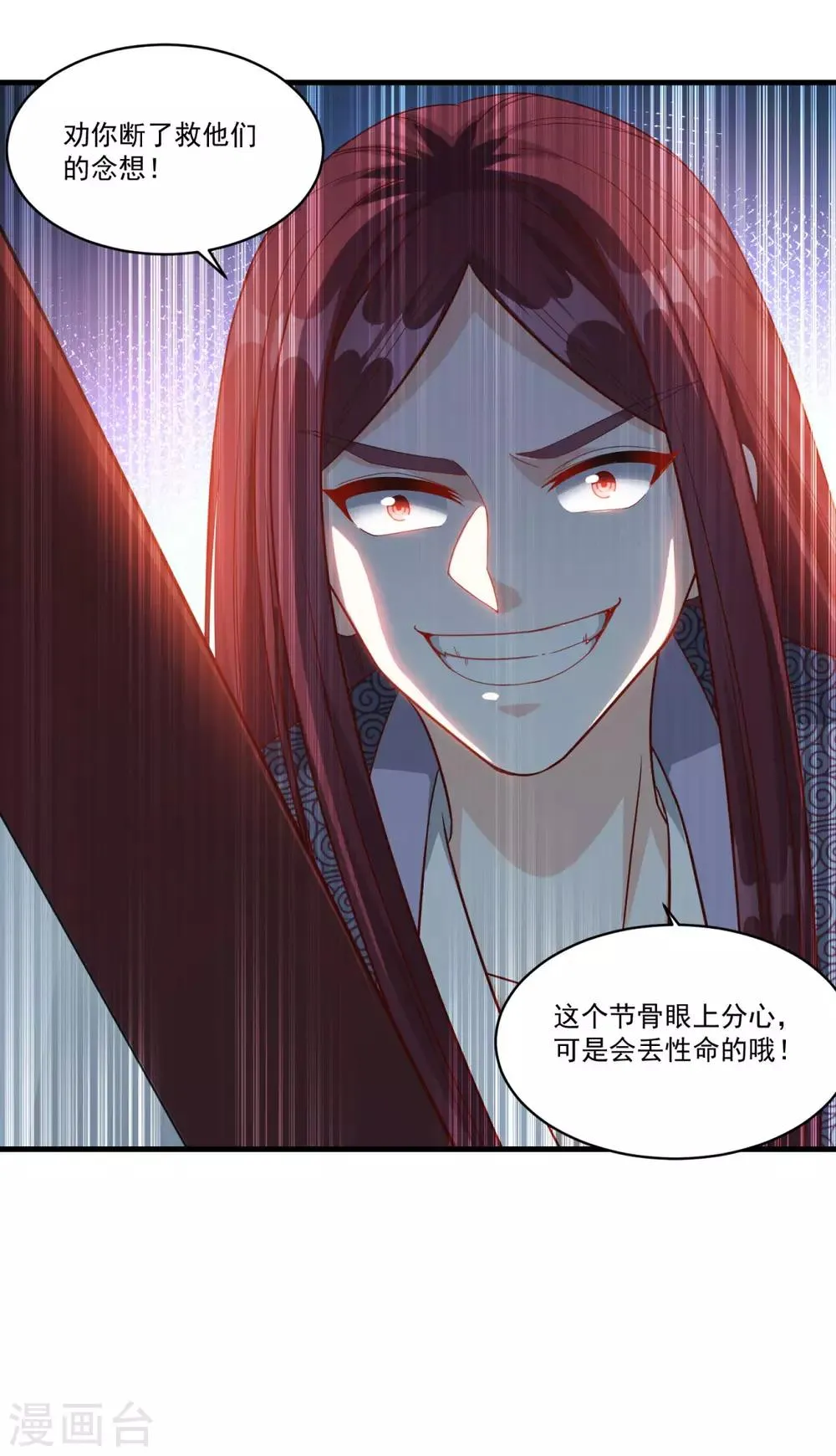 第155话 仇人见面 第22页
