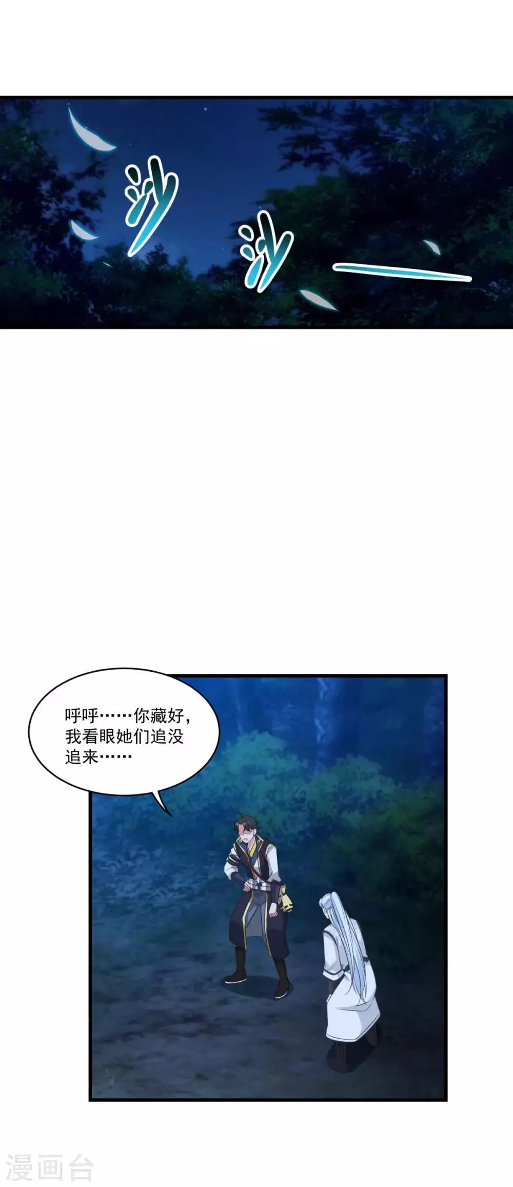 第155话 仇人见面 第26页