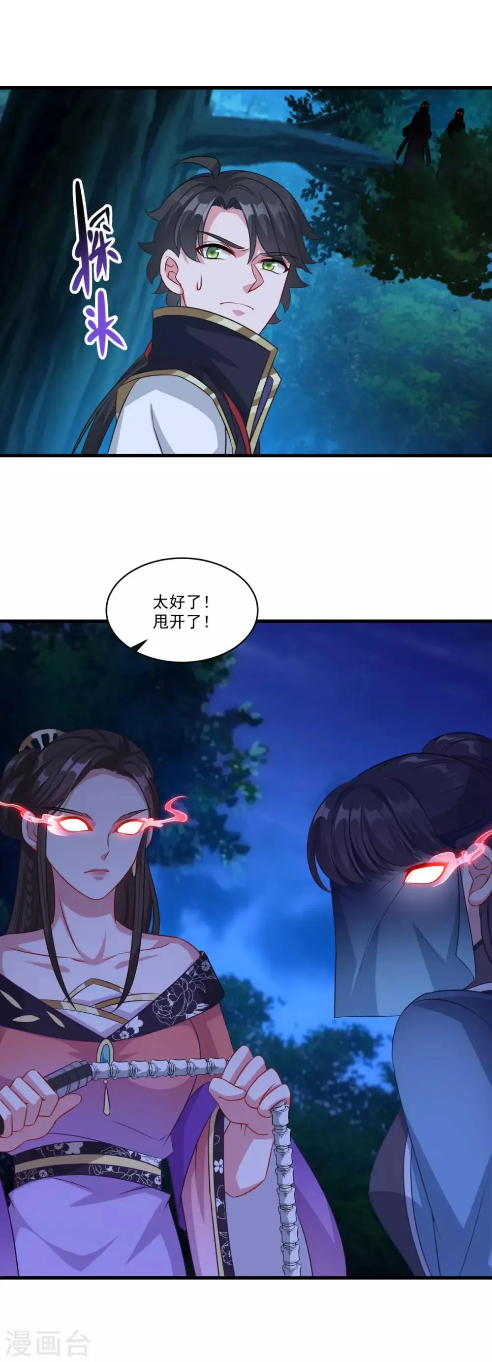 第155话 仇人见面 第27页