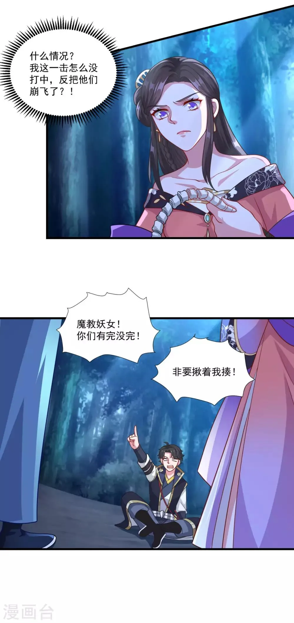 第156话 神仙打架 第6页