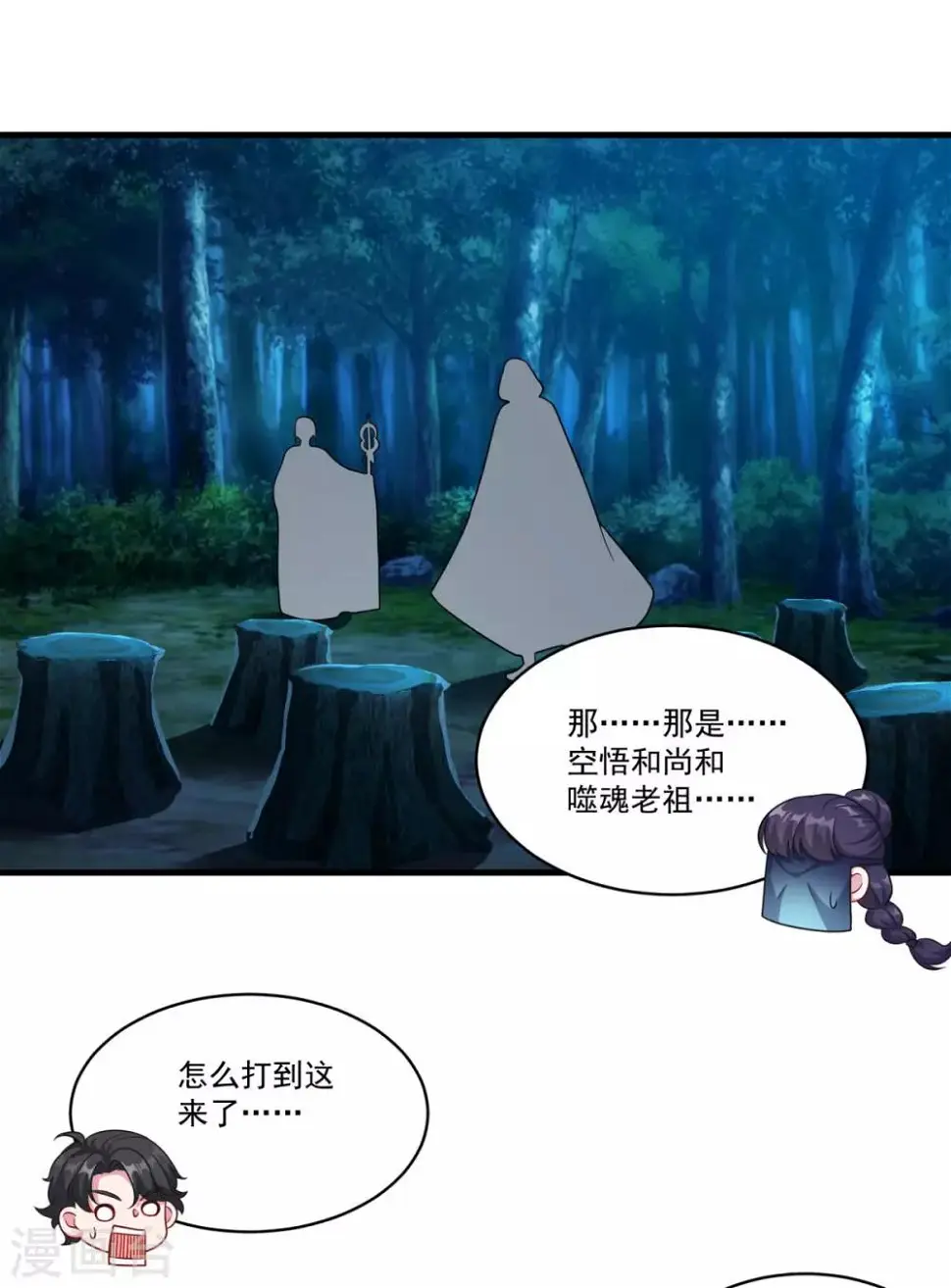 第156话 神仙打架 第11页