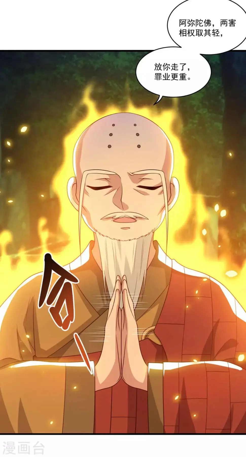 第156话 神仙打架 第12页