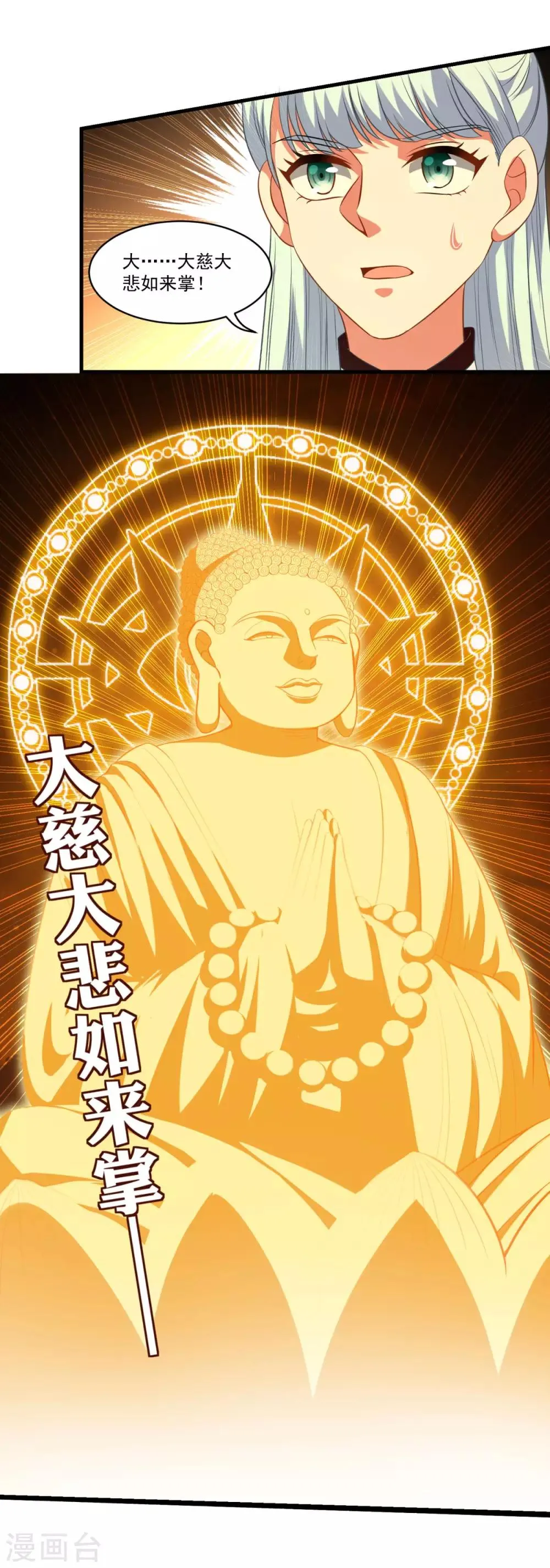 第156话 神仙打架 第14页