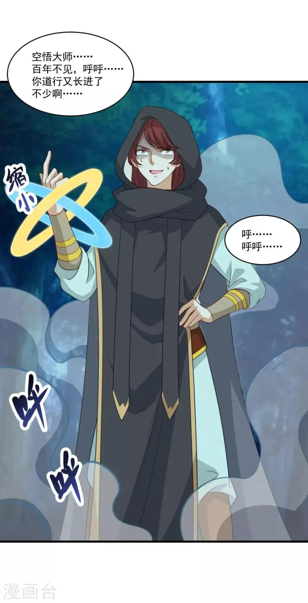 第156话 神仙打架 第20页
