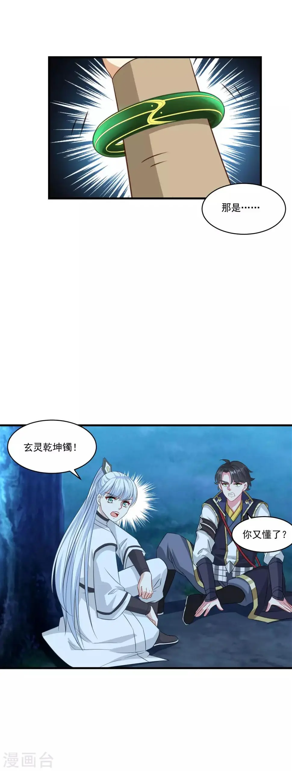 第156话 神仙打架 第21页