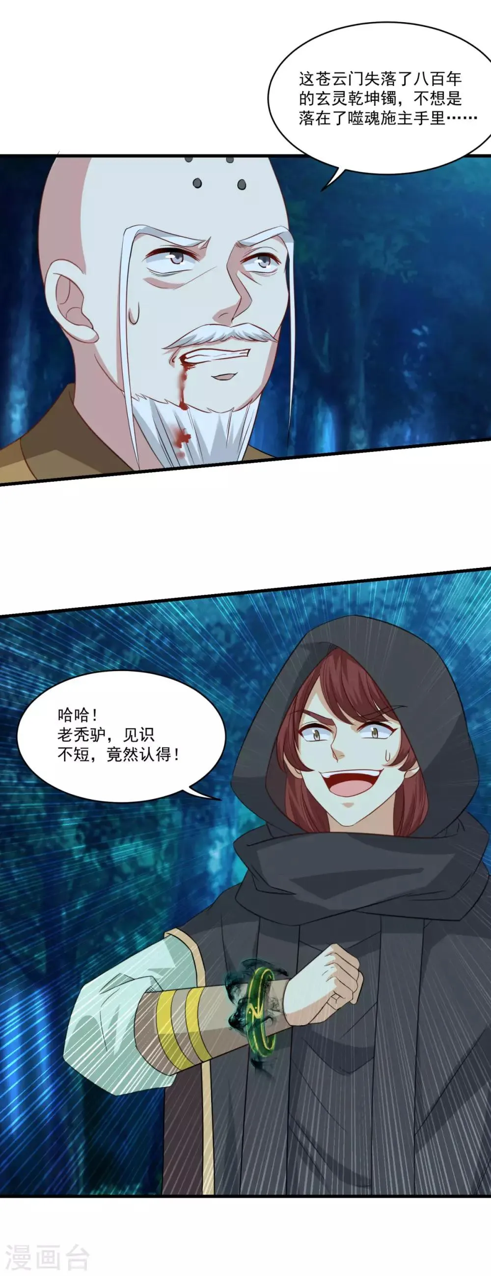 第156话 神仙打架 第22页