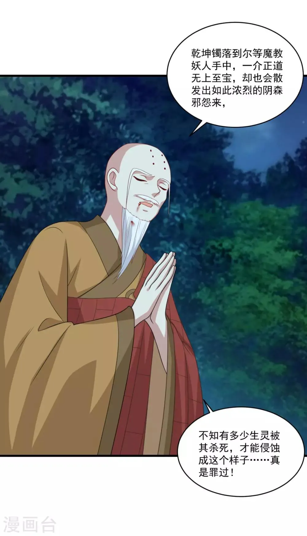 第156话 神仙打架 第23页