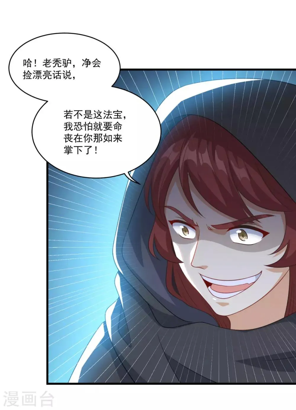 第156话 神仙打架 第24页