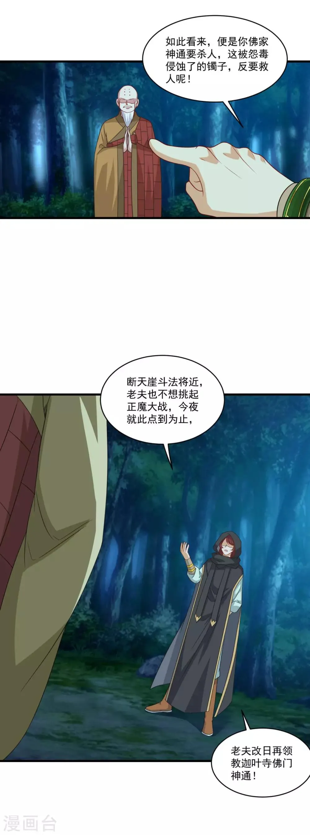 第156话 神仙打架 第25页