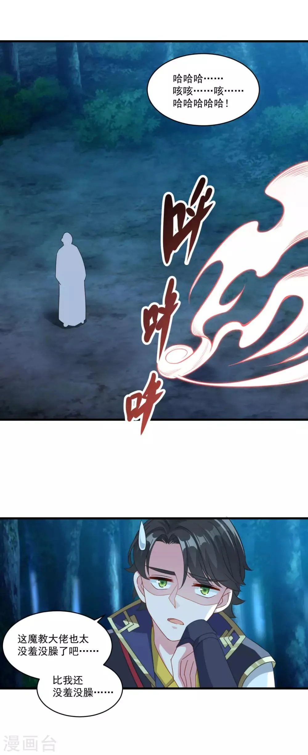 第156话 神仙打架 第26页