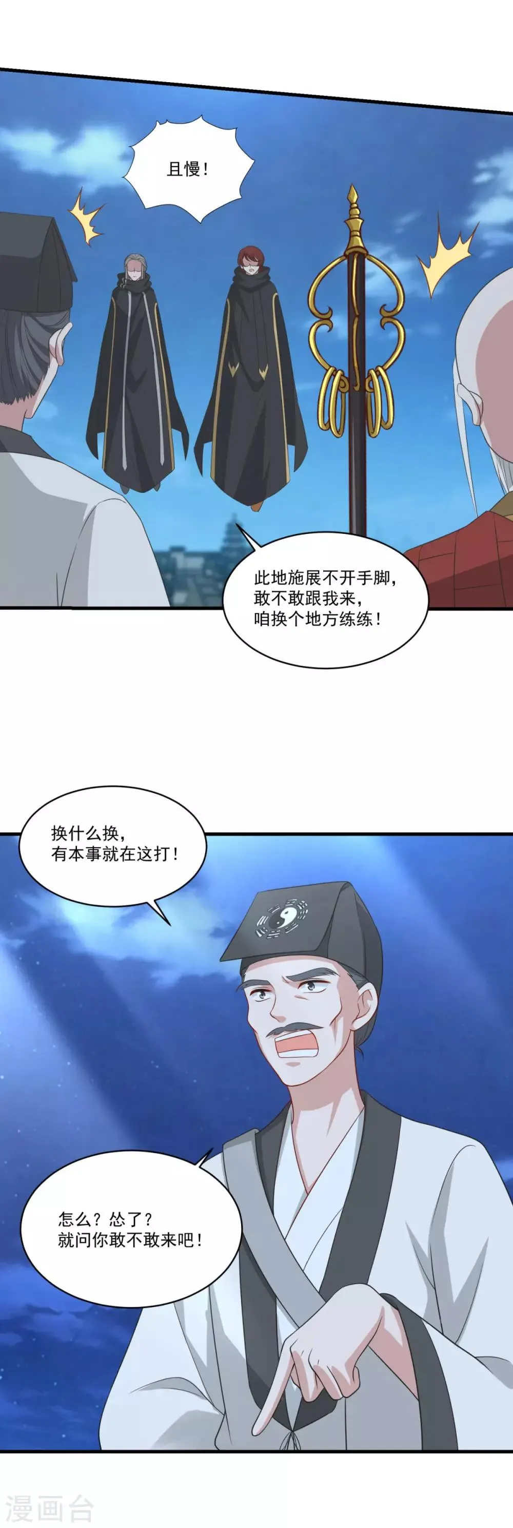 第154话 大闹阴阳街 第3页