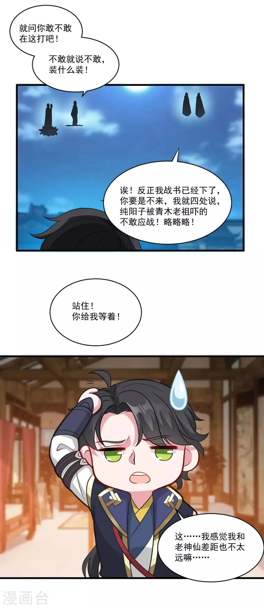 第154话 大闹阴阳街 第4页