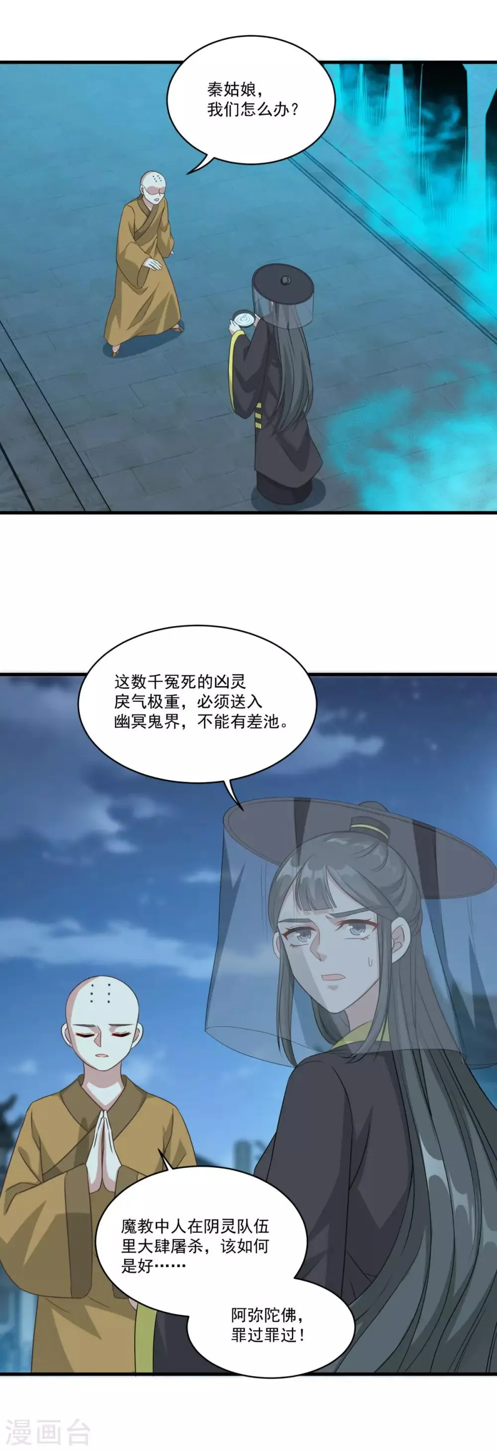第154话 大闹阴阳街 第5页