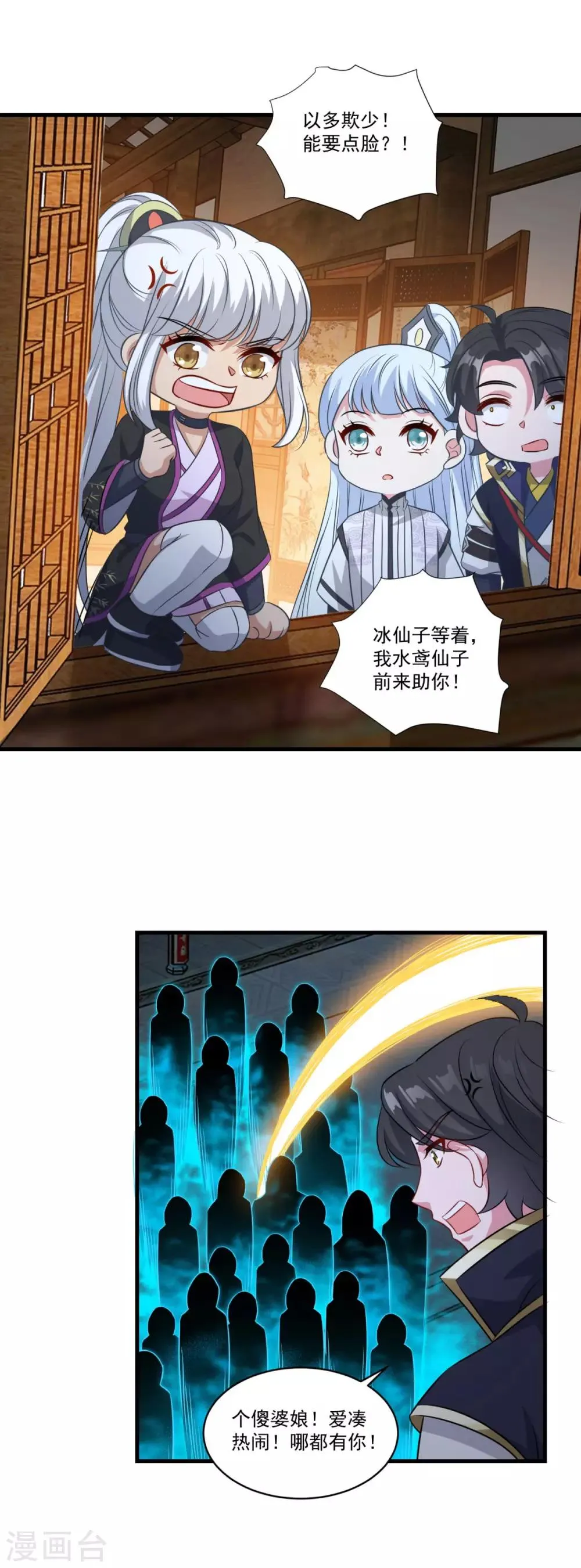第154话 大闹阴阳街 第18页