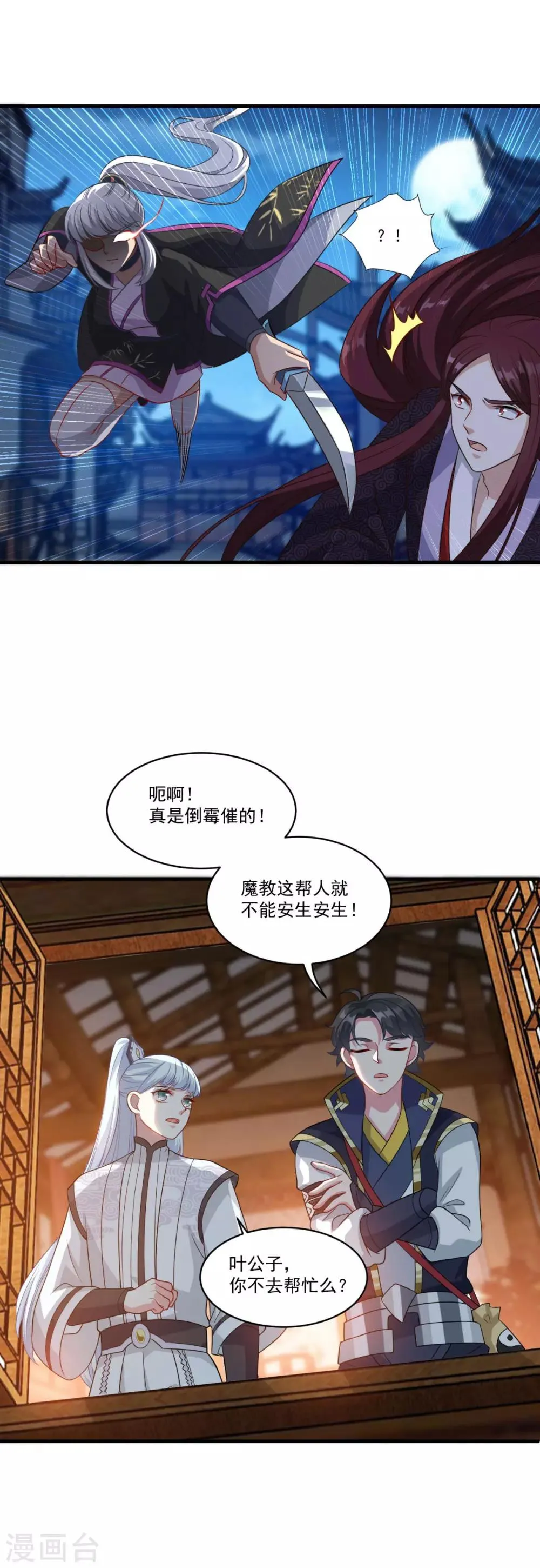 第154话 大闹阴阳街 第19页