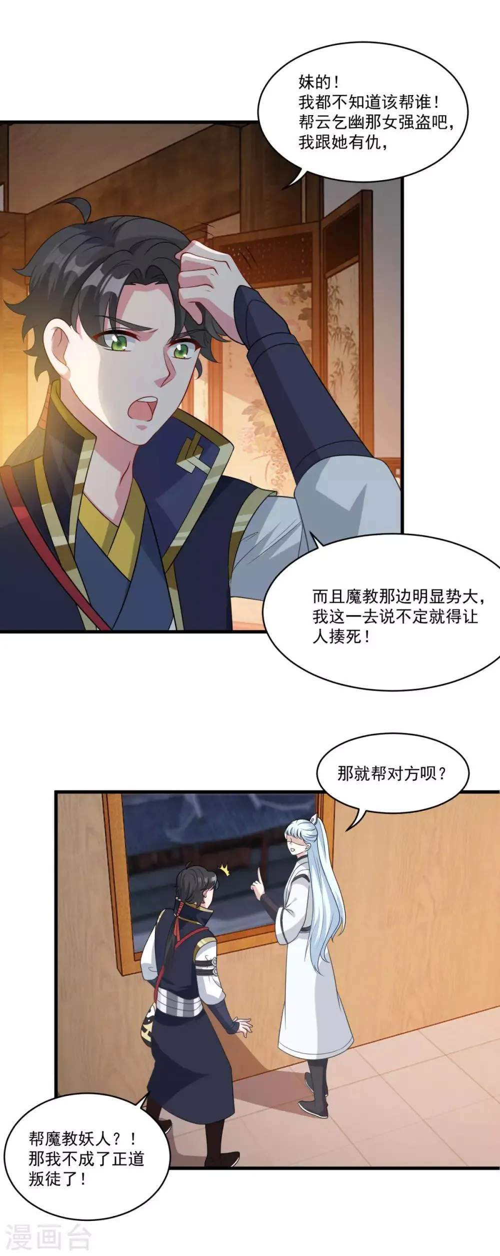 第154话 大闹阴阳街 第20页