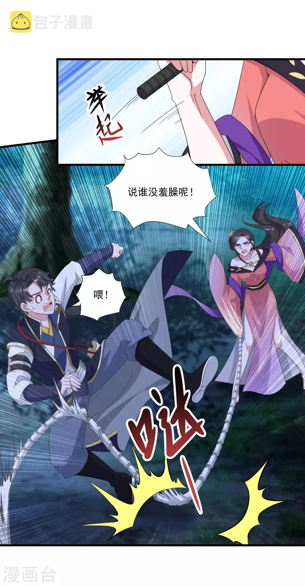 第157话 素女玄婴 第3页