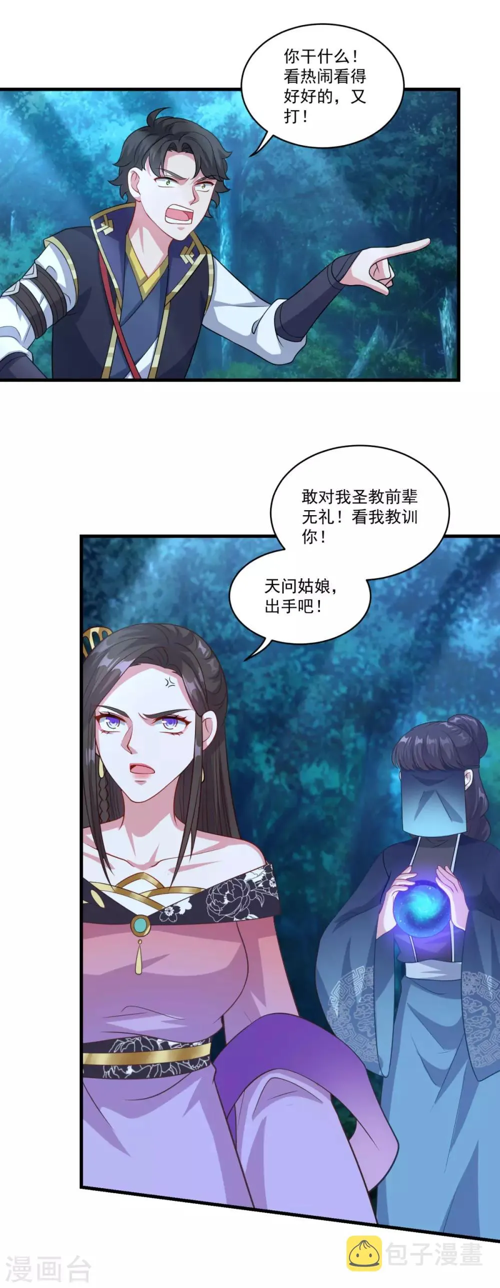 第157话 素女玄婴 第4页