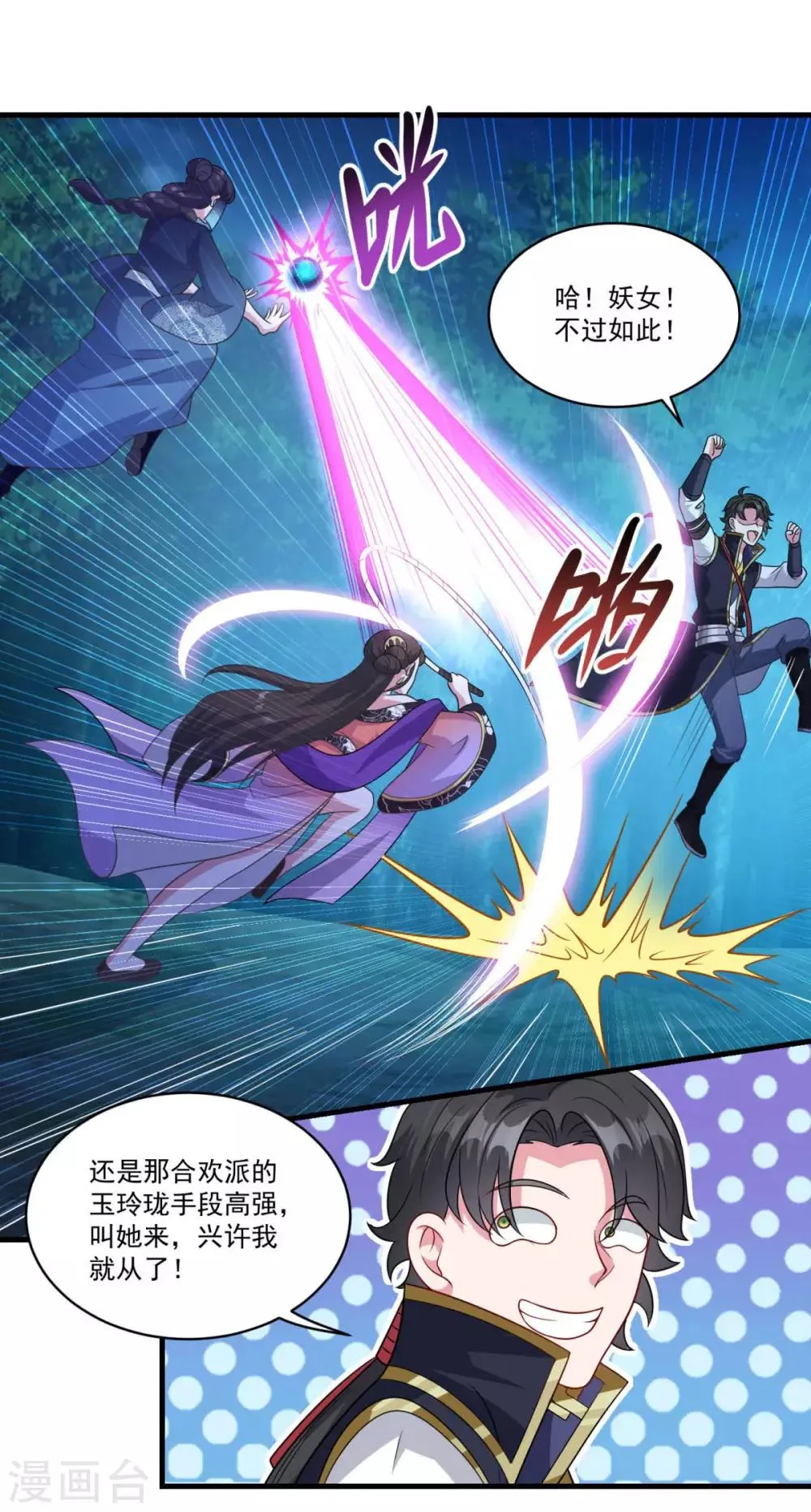 第157话 素女玄婴 第6页