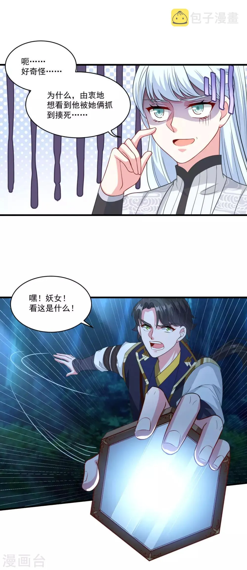 第157话 素女玄婴 第8页