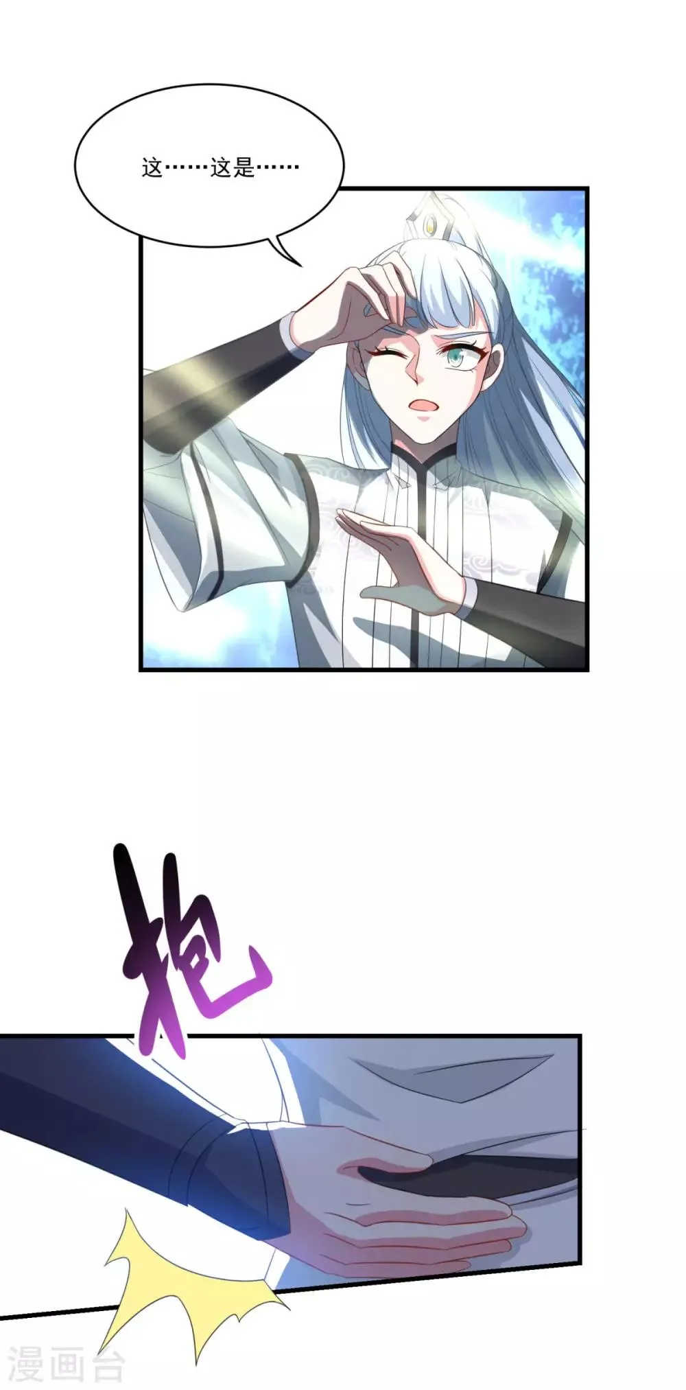 第157话 素女玄婴 第10页