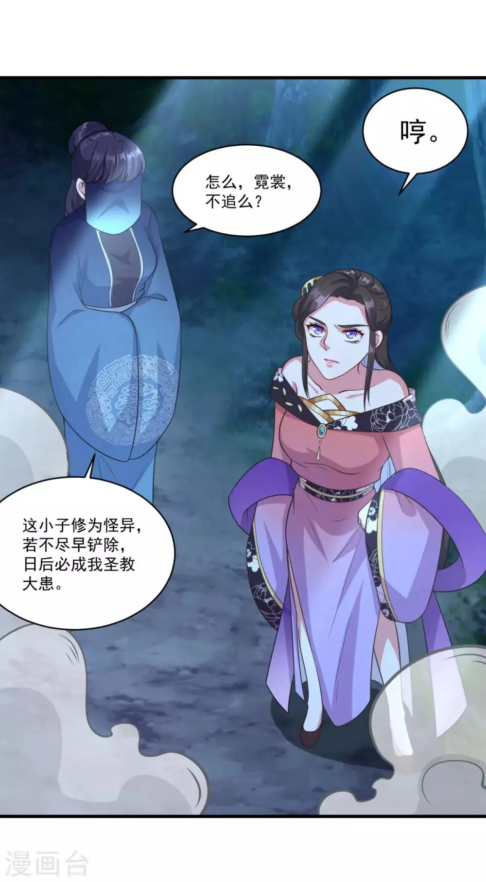 第157话 素女玄婴 第12页