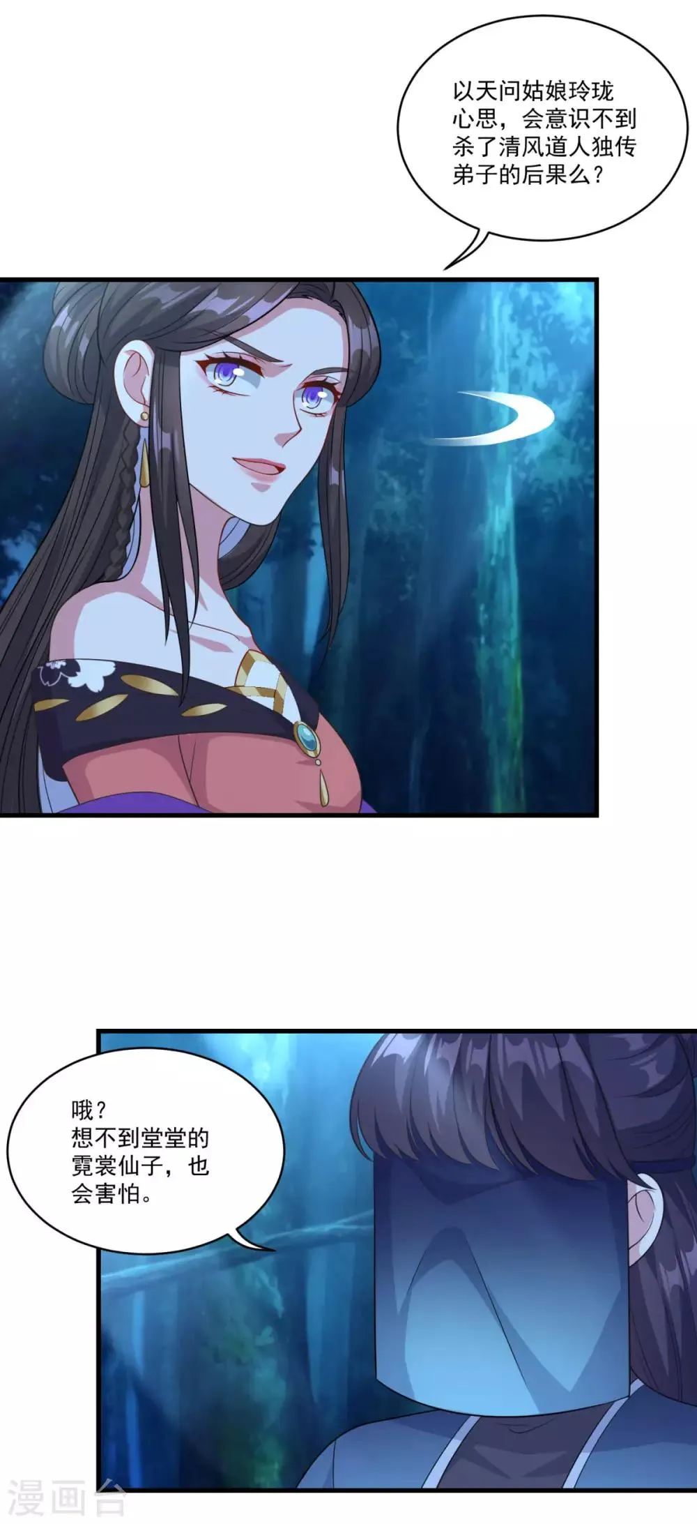 第157话 素女玄婴 第13页