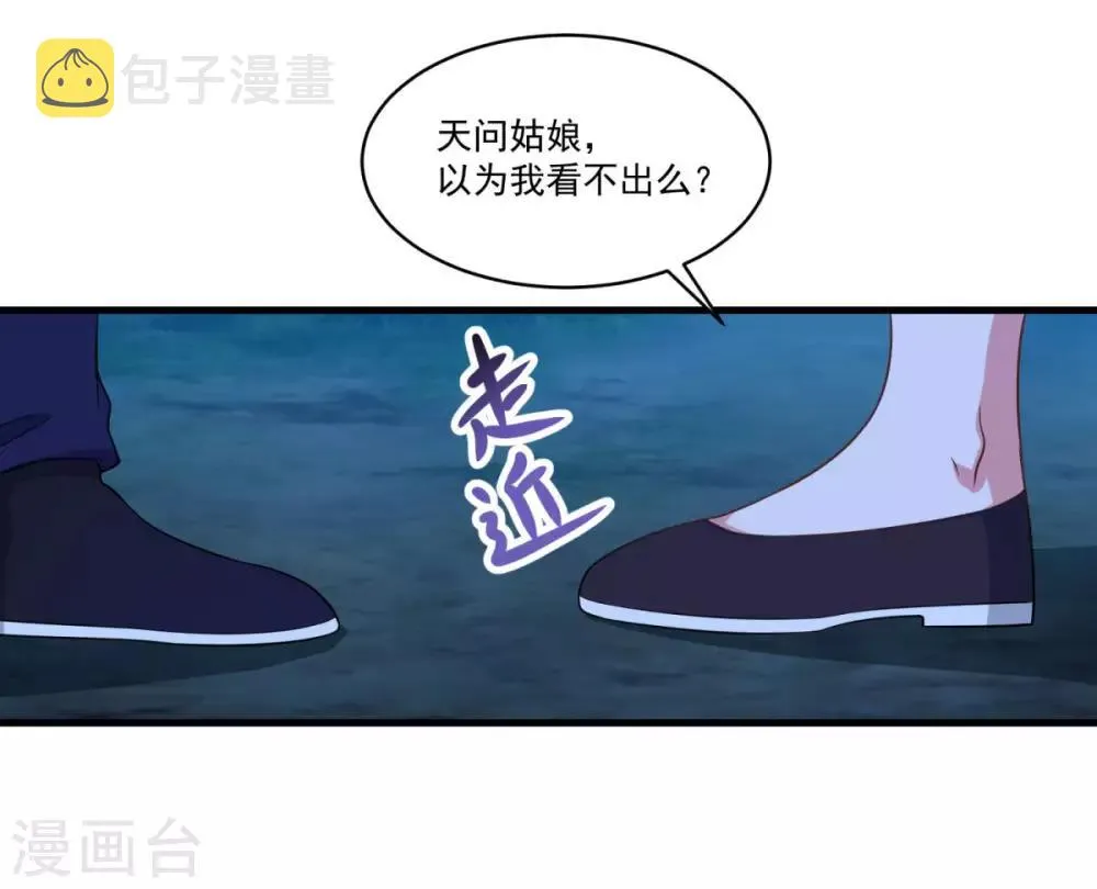 第157话 素女玄婴 第14页