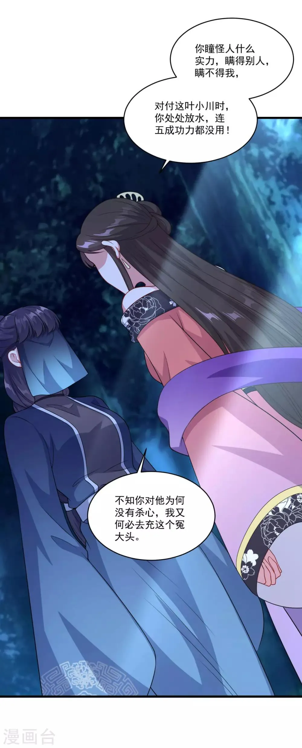 第157话 素女玄婴 第15页