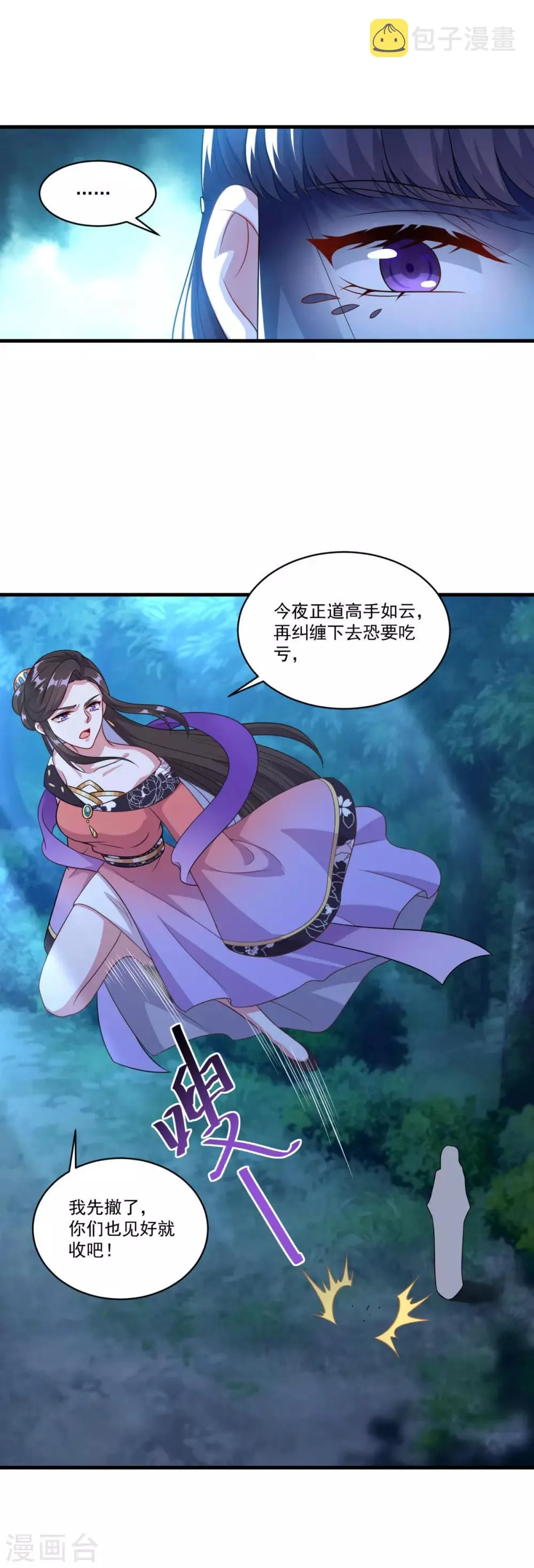 第157话 素女玄婴 第16页