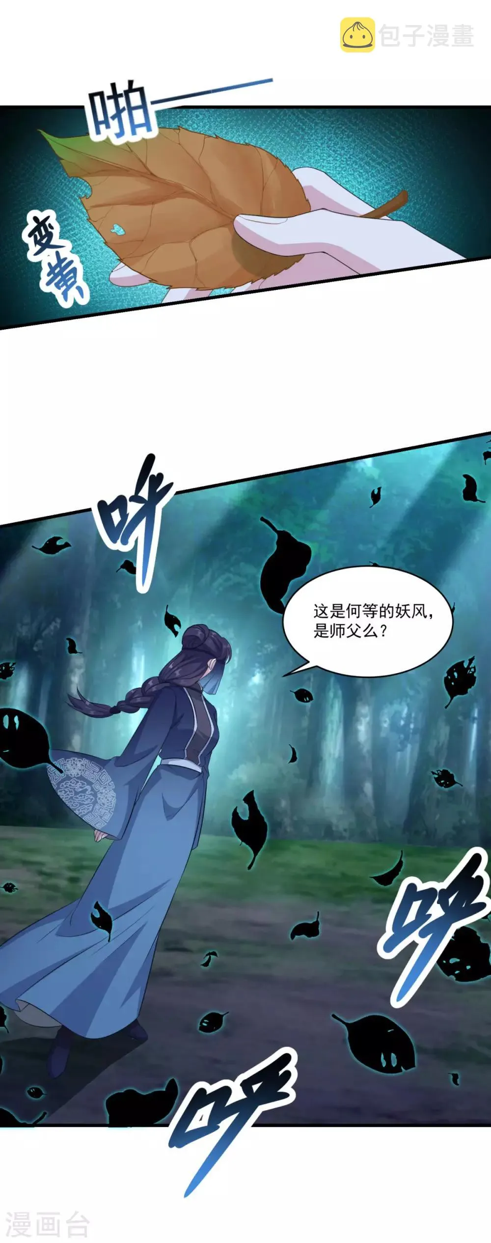 第157话 素女玄婴 第18页