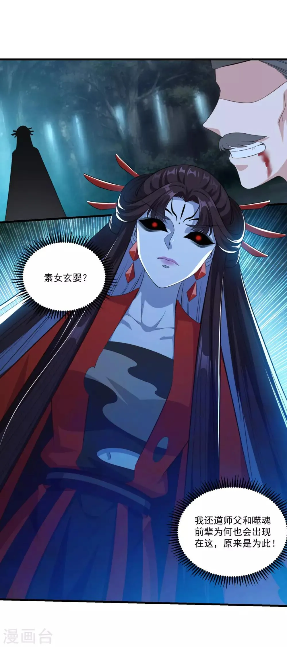第157话 素女玄婴 第21页