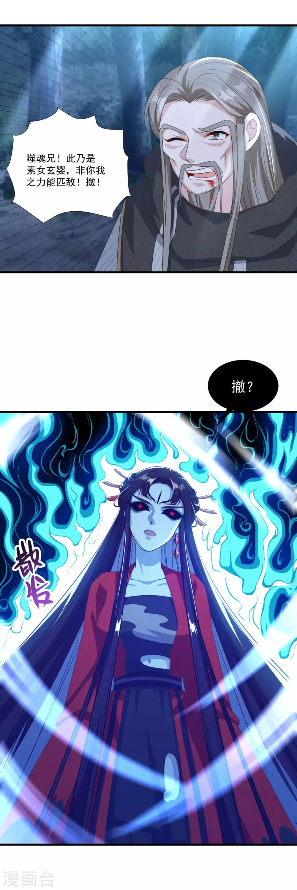 第157话 素女玄婴 第26页