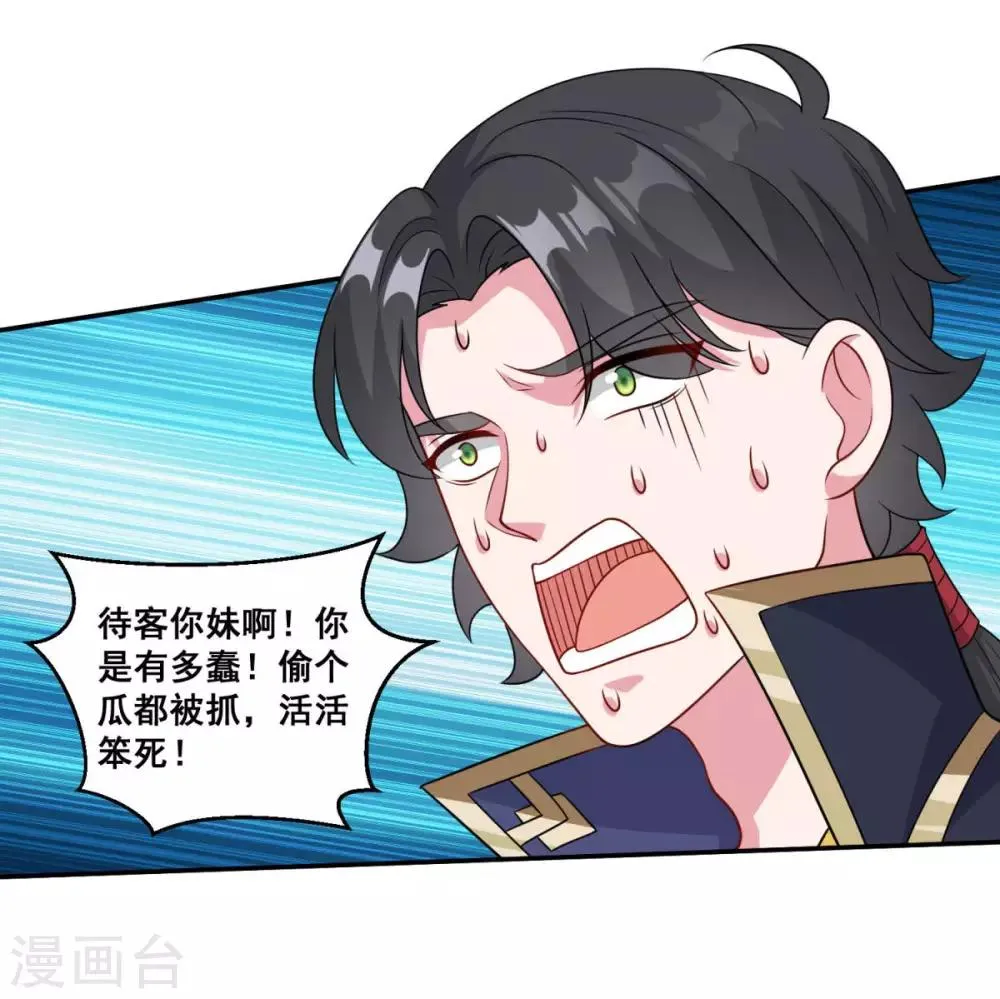 第160话 偷瓜贼 第11页