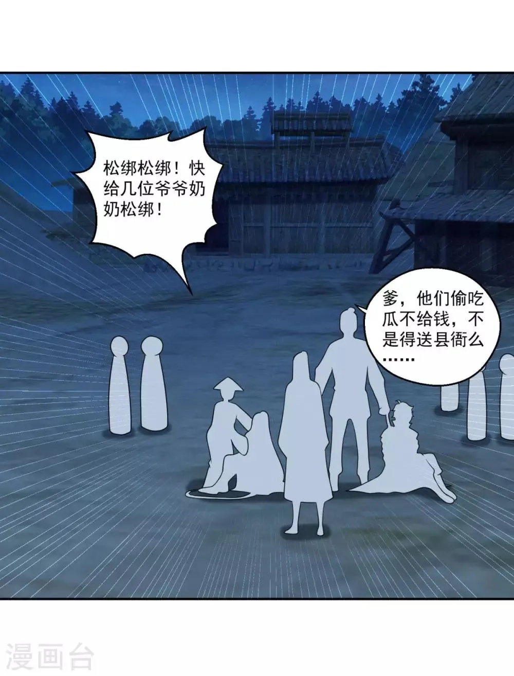 第160话 偷瓜贼 第16页
