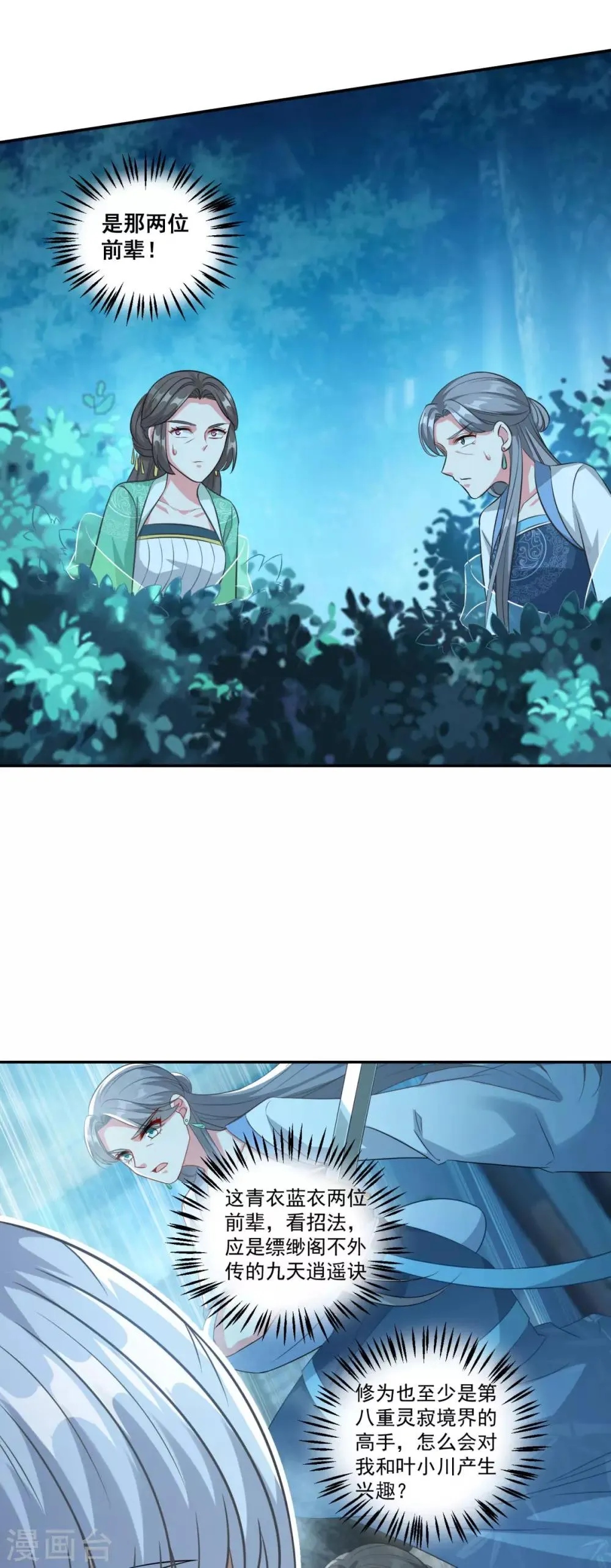 第160话 偷瓜贼 第22页