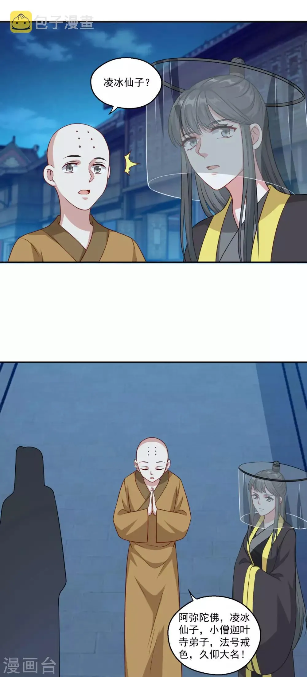 第161话 小舟村 第6页