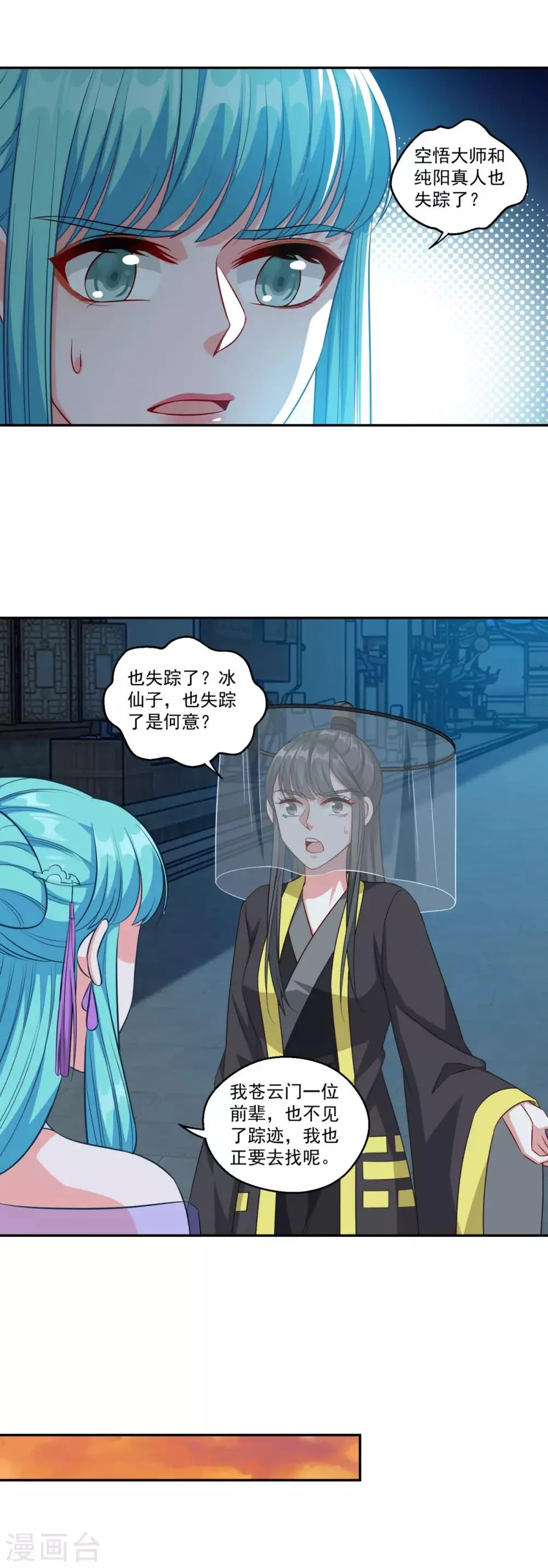 第161话 小舟村 第8页