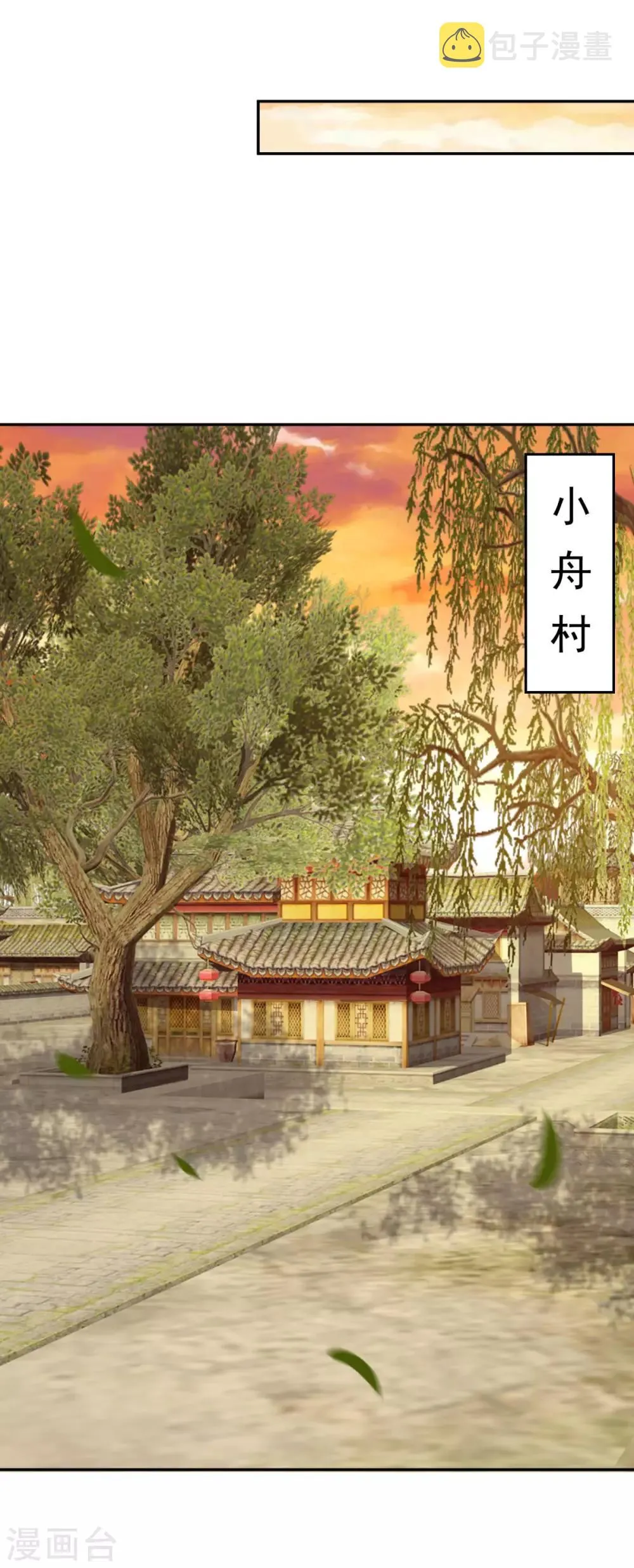 第161话 小舟村 第9页