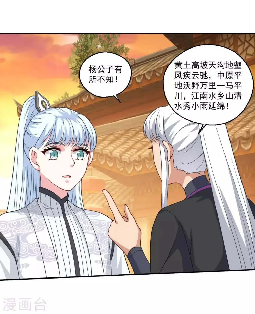 第161话 小舟村 第11页