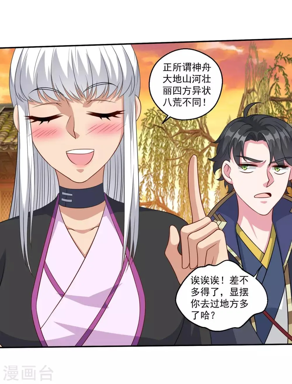 第161话 小舟村 第12页