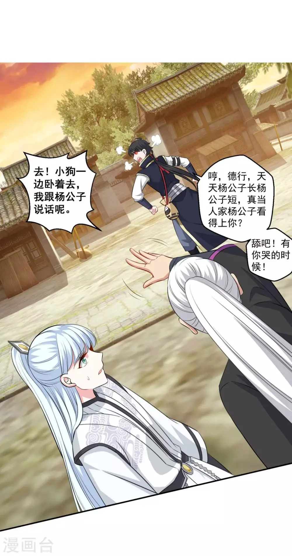 第161话 小舟村 第13页