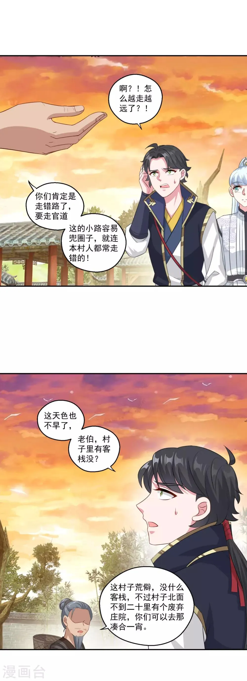 第161话 小舟村 第15页