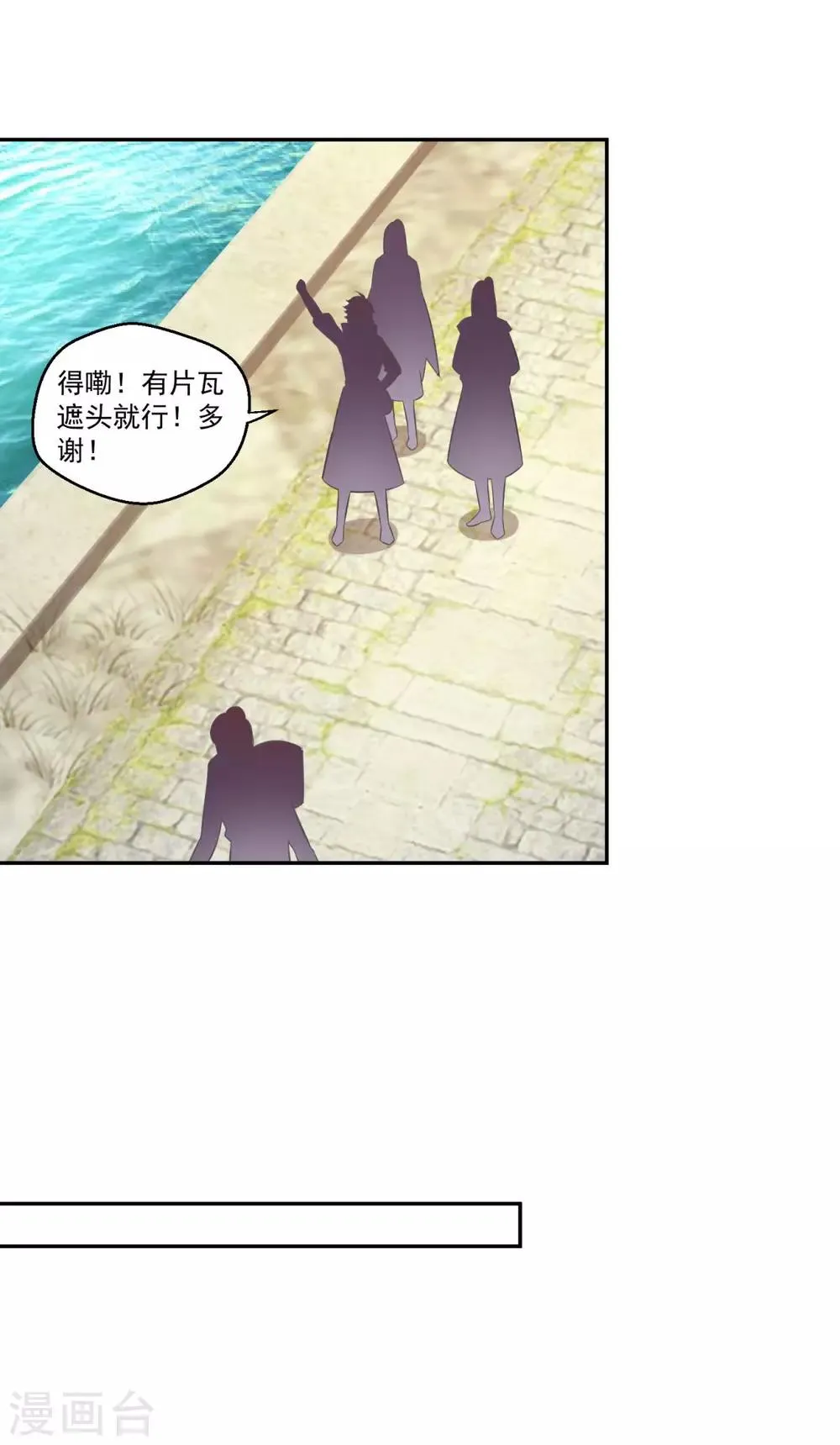 第161话 小舟村 第16页