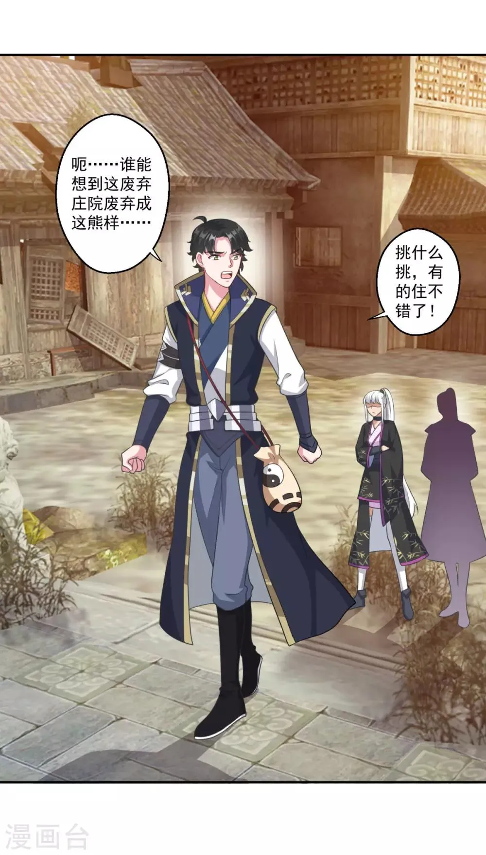 第161话 小舟村 第18页