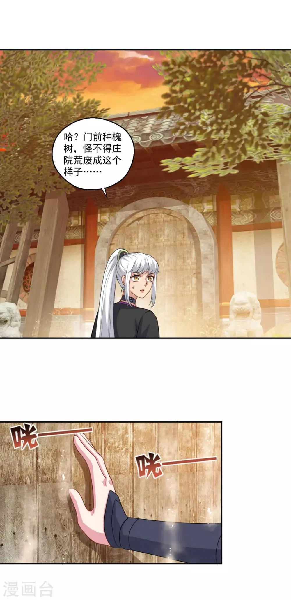 第161话 小舟村 第19页