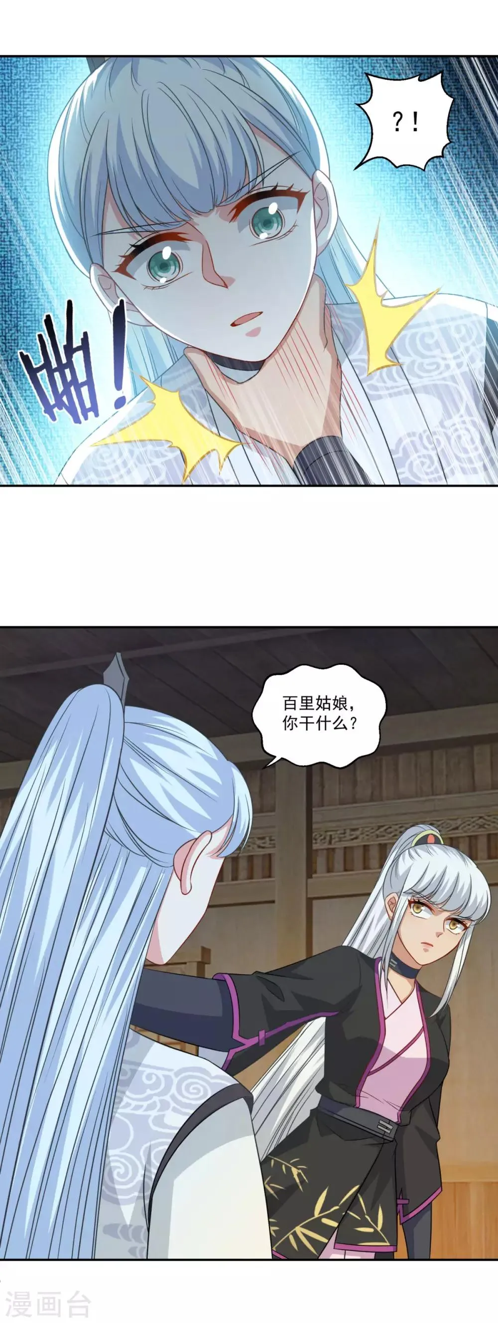 第163话 识破 第2页