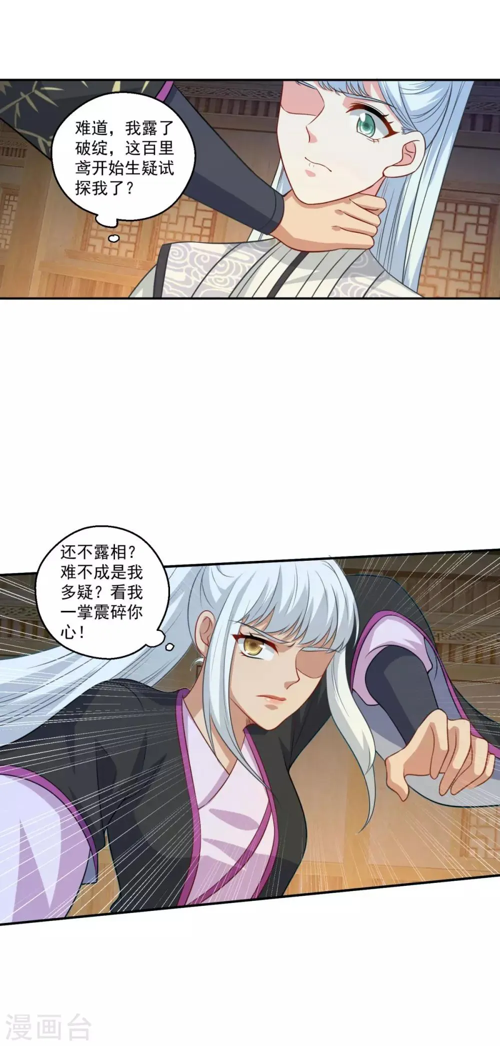第163话 识破 第3页