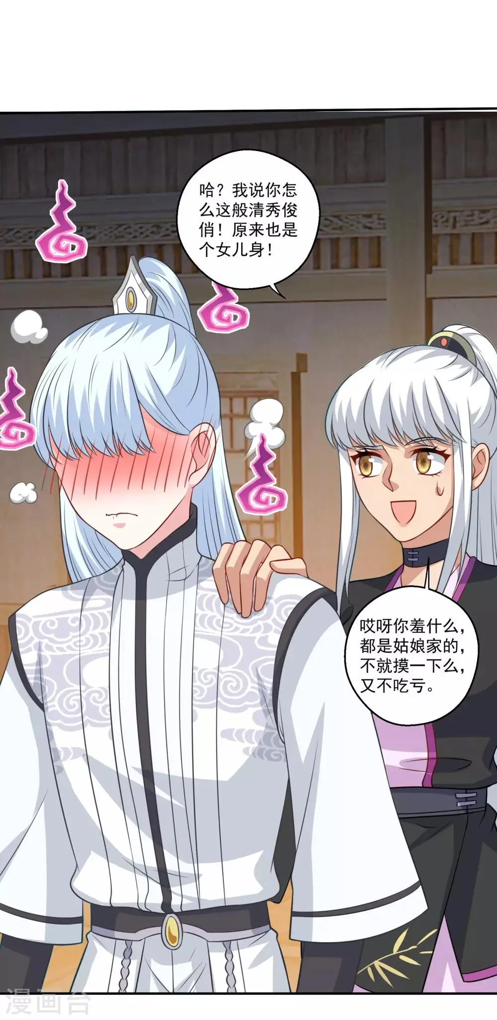 第163话 识破 第8页