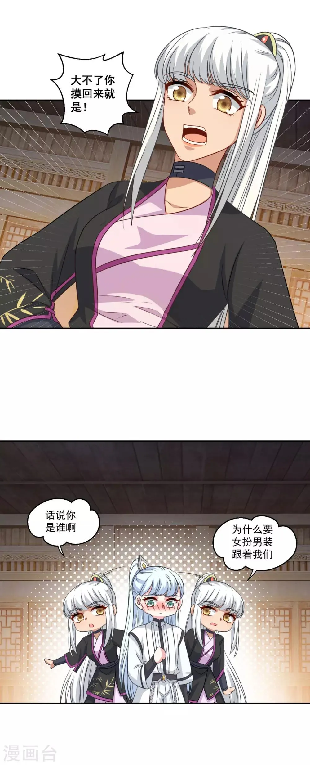 第163话 识破 第9页